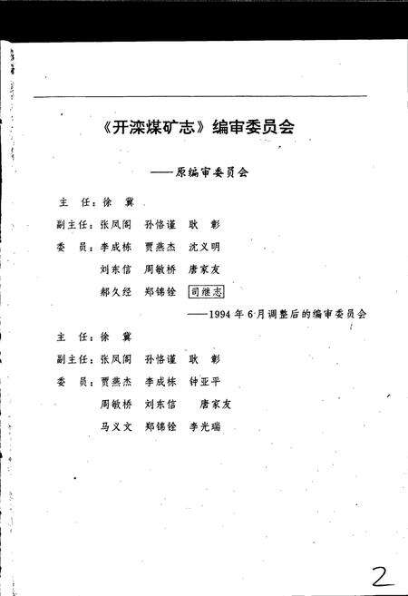 《开滦煤矿志 第二卷》.pdf电子版_河北省志预览图4