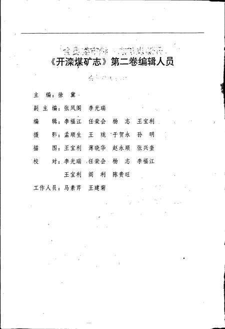 《开滦煤矿志 第二卷》.pdf电子版_河北省志预览图5