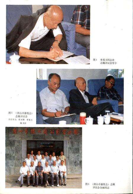 《唐山市畜牧志》.pdf电子版_河北省志预览图4