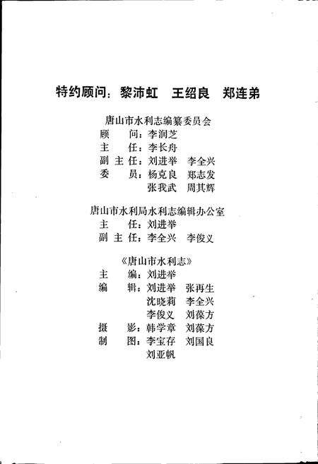 《唐山市水利志》.pdf电子版_河北省志预览图2