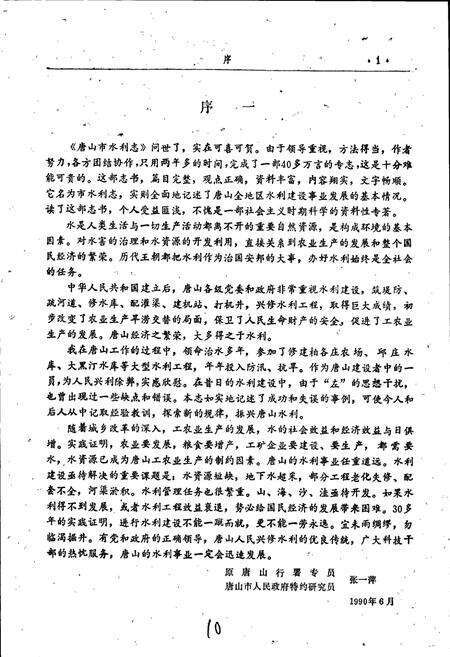 《唐山市水利志》.pdf电子版_河北省志预览图3