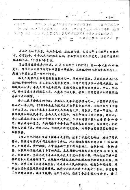 《唐山市水利志》.pdf电子版_河北省志预览图4