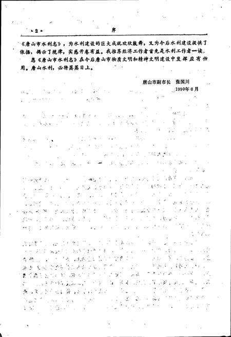 《唐山市水利志》.pdf电子版_河北省志预览图5