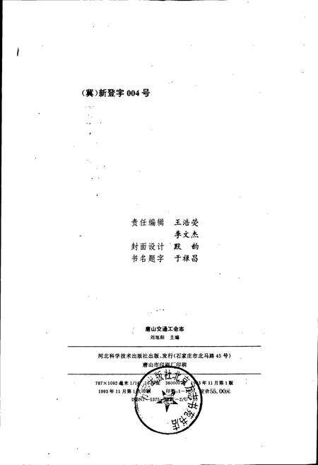 《唐山交通工会志》.pdf电子版_河北省志预览图2