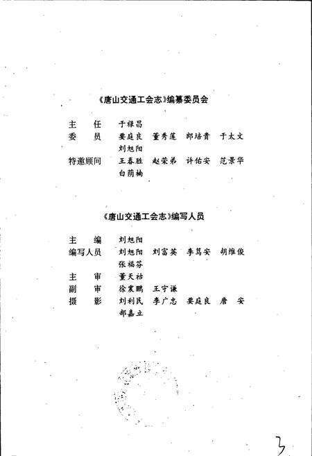 《唐山交通工会志》.pdf电子版_河北省志预览图3