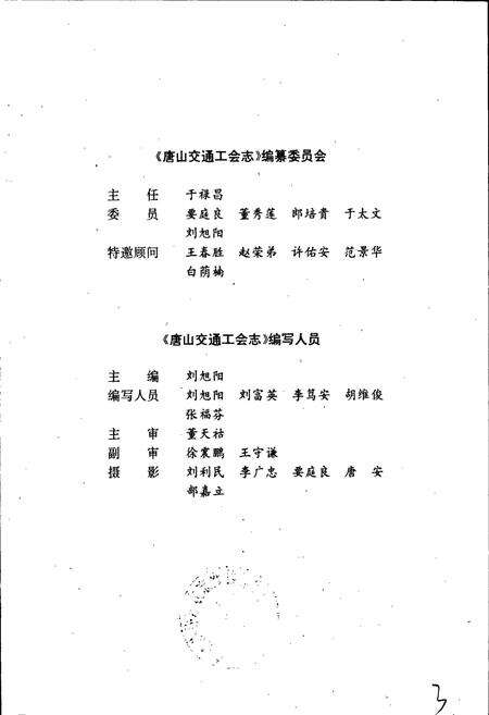 《唐山交通工会志》.pdf电子版_河北省志预览图4
