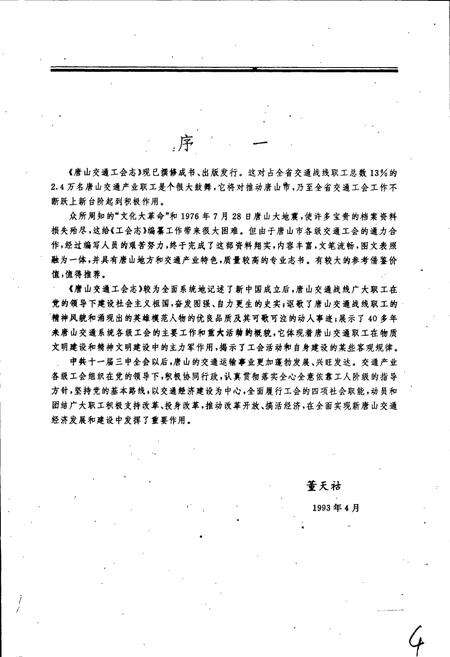 《唐山交通工会志》.pdf电子版_河北省志预览图5