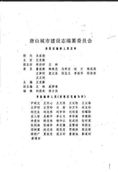 《唐山城市建设志》.pdf电子版_河北省志预览图2