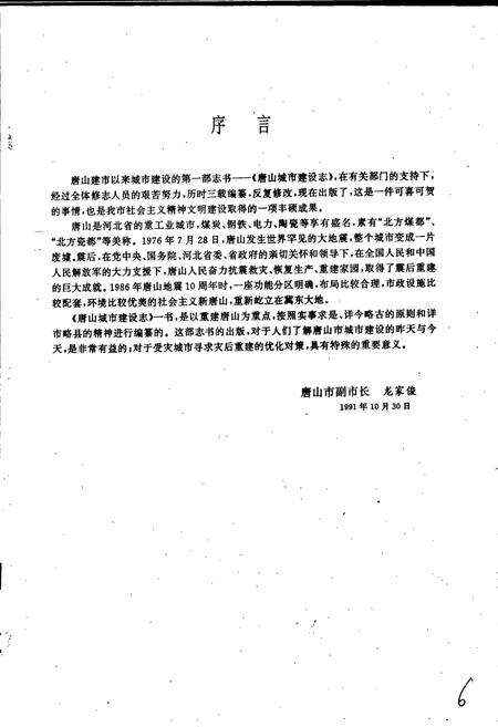 《唐山城市建设志》.pdf电子版_河北省志预览图3