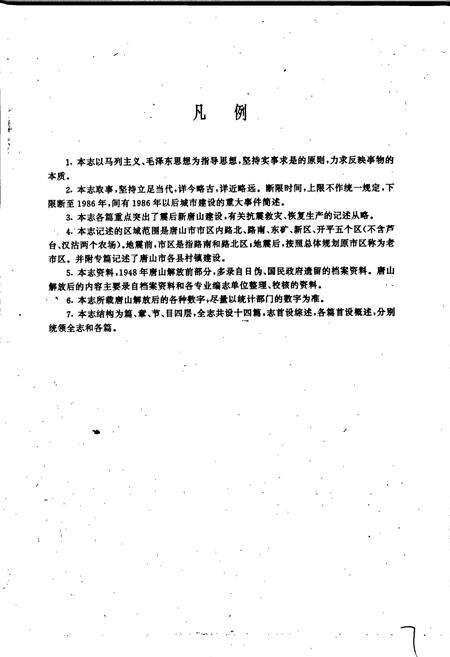 《唐山城市建设志》.pdf电子版_河北省志预览图4