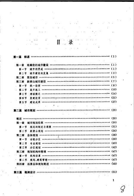 《唐山城市建设志》.pdf电子版_河北省志预览图5