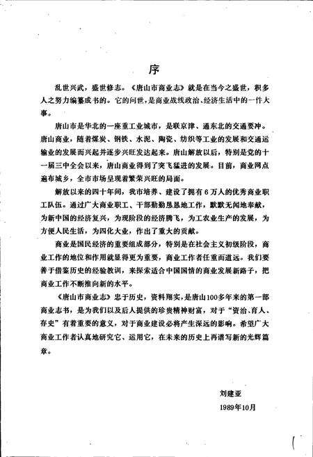 《唐山市商业志》.pdf电子版_河北省志预览图2