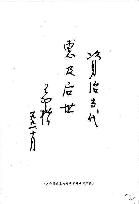 《唐山市商业志》.pdf电子版_河北省志预览图3