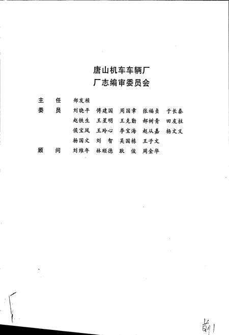 《唐山机车车辆厂志》.pdf电子版_河北省志预览图3