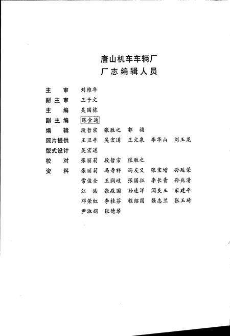 《唐山机车车辆厂志》.pdf电子版_河北省志预览图4