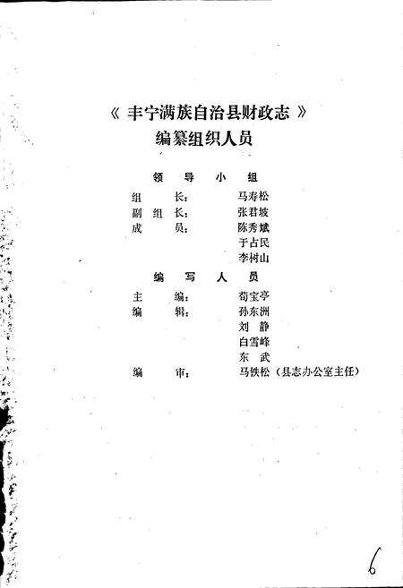 《丰宁满族自治县财政志》.pdf电子版_河北省志预览图2