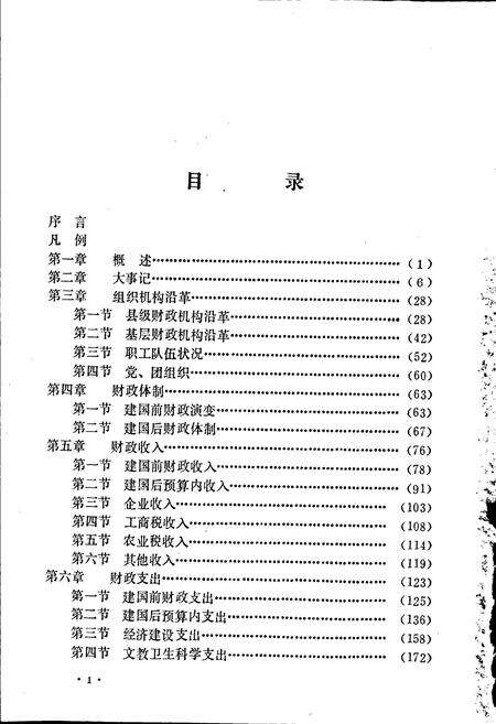 《丰宁满族自治县财政志》.pdf电子版_河北省志预览图3