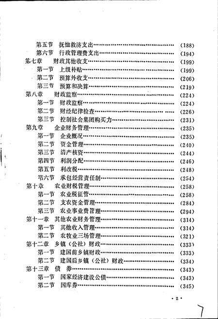 《丰宁满族自治县财政志》.pdf电子版_河北省志预览图4