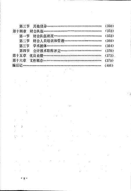 《丰宁满族自治县财政志》.pdf电子版_河北省志预览图5