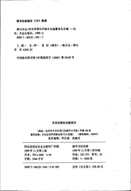 《唐山市志 1》.pdf电子版_河北省志预览图2