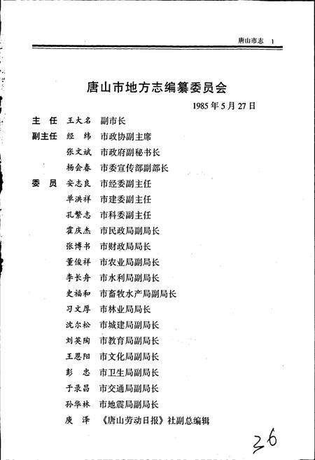 《唐山市志 1》.pdf电子版_河北省志预览图3