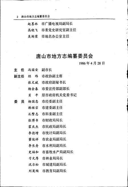 《唐山市志 1》.pdf电子版_河北省志预览图4