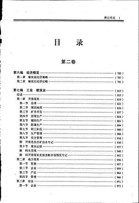 《唐山市志 2》.pdf电子版_河北省志预览图2