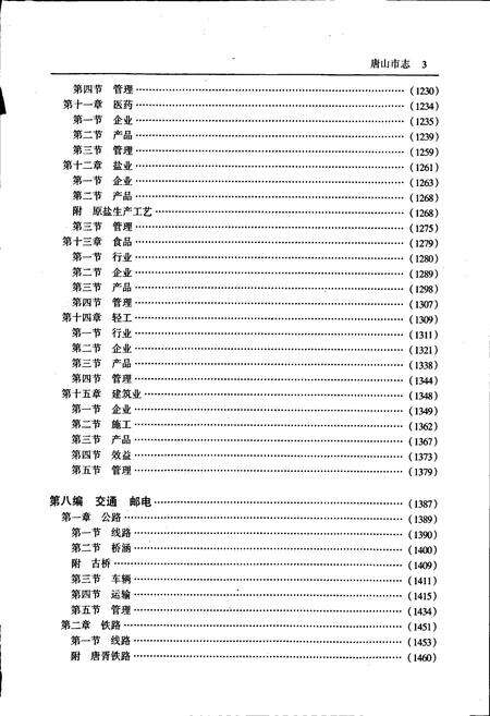 《唐山市志 2》.pdf电子版_河北省志预览图4
