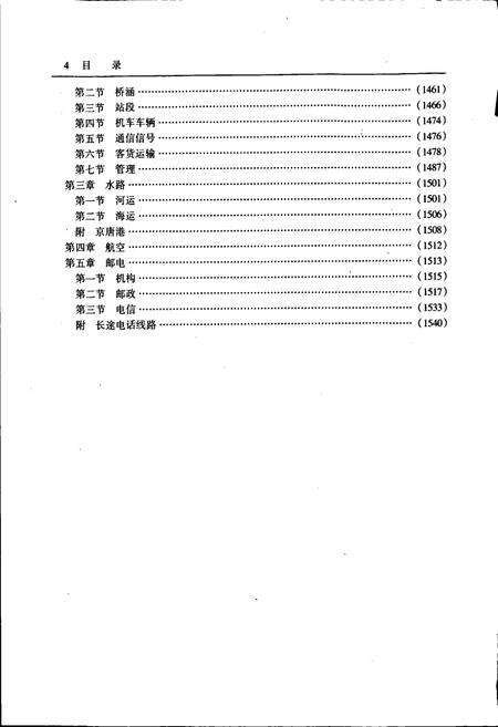 《唐山市志 2》.pdf电子版_河北省志预览图5