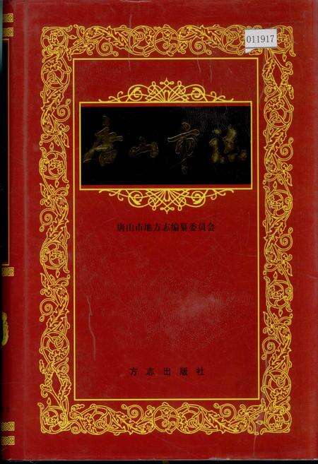 《唐山市志 3》.pdf电子版_河北省志缩略图