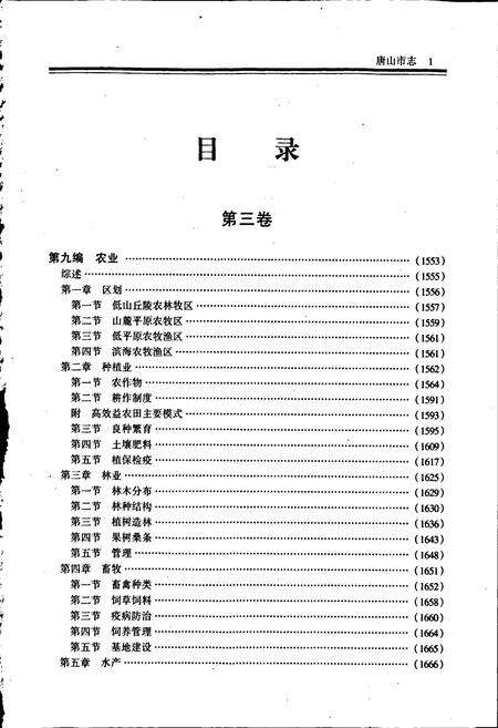 《唐山市志 3》.pdf电子版_河北省志预览图2