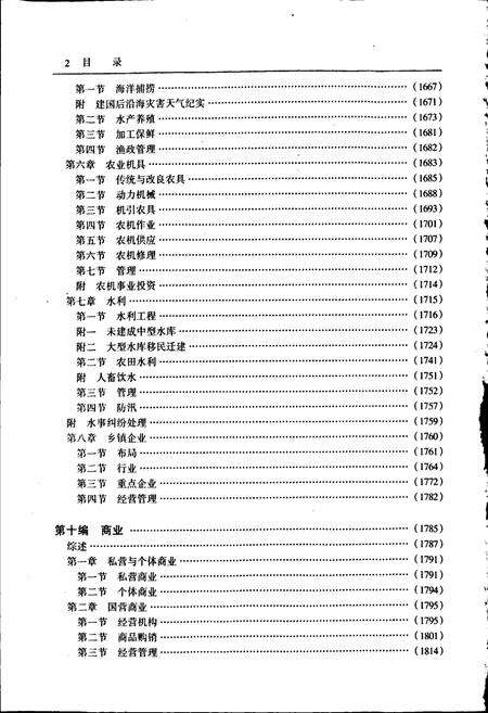 《唐山市志 3》.pdf电子版_河北省志预览图3