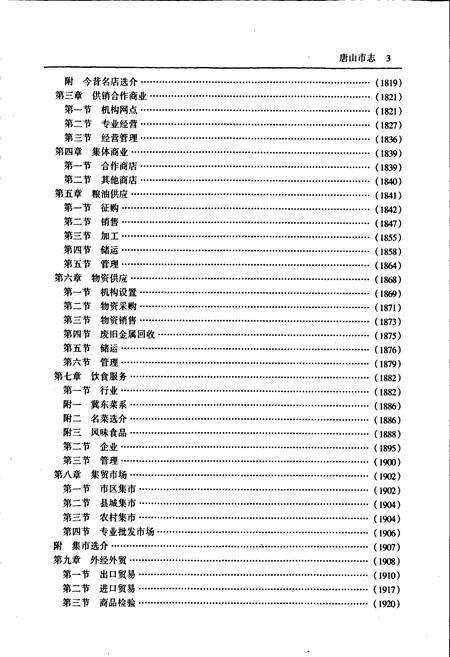 《唐山市志 3》.pdf电子版_河北省志预览图4