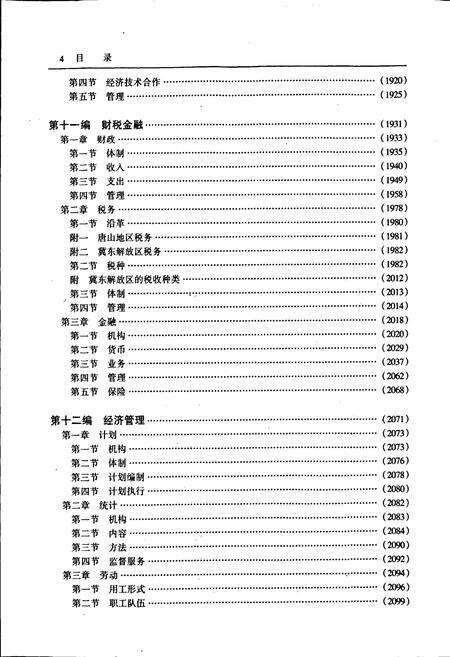 《唐山市志 3》.pdf电子版_河北省志预览图5