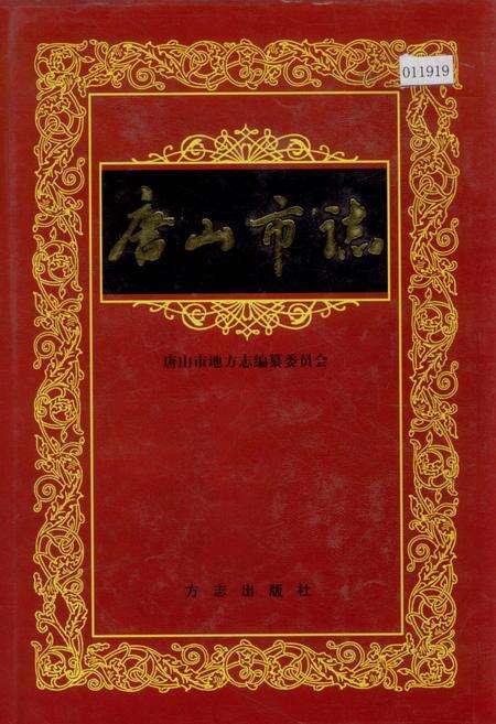 《唐山市志 5》.pdf电子版_河北省志缩略图
