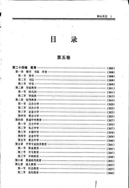 《唐山市志 5》.pdf电子版_河北省志预览图2