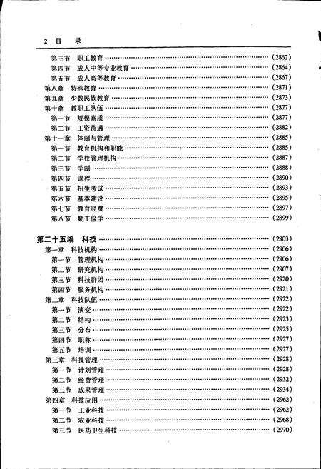 《唐山市志 5》.pdf电子版_河北省志预览图3