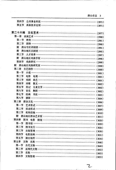 《唐山市志 5》.pdf电子版_河北省志预览图4