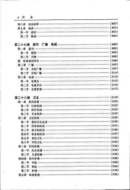 《唐山市志 5》.pdf电子版_河北省志预览图5