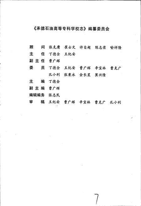 《承德石油高等专科学校志》.pdf电子版_河北省志预览图3