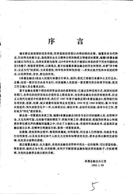 《承德金融志》.pdf电子版_河北省志预览图4