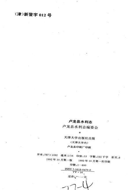 《卢龙县水利志》.pdf电子版_河北省志预览图2