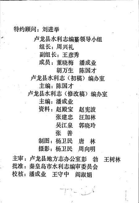 《卢龙县水利志》.pdf电子版_河北省志预览图5