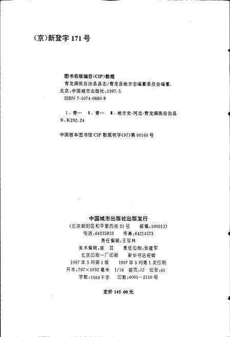 《青龙满族自治县志》.pdf电子版_河北省志预览图2