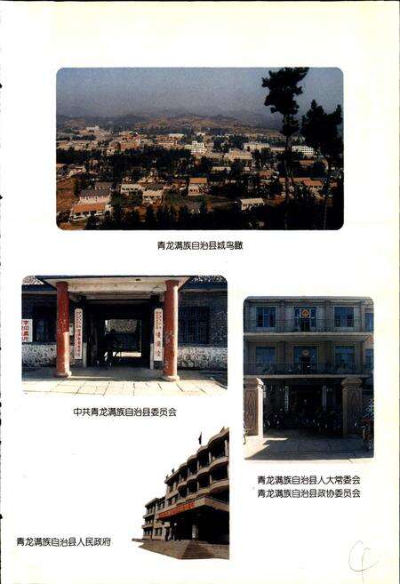 《青龙满族自治县志》.pdf电子版_河北省志预览图5