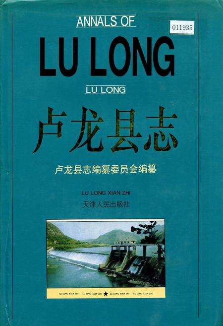 《卢龙县志》.pdf电子版_河北省志缩略图