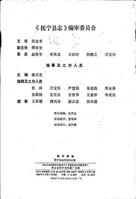 《抚宁县志》.pdf电子版_河北省志预览图2