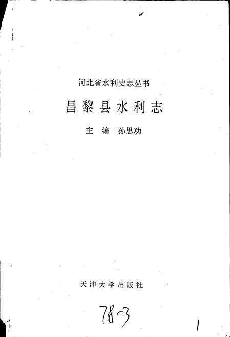 《昌黎县水利志》.pdf电子版_河北省志预览图1