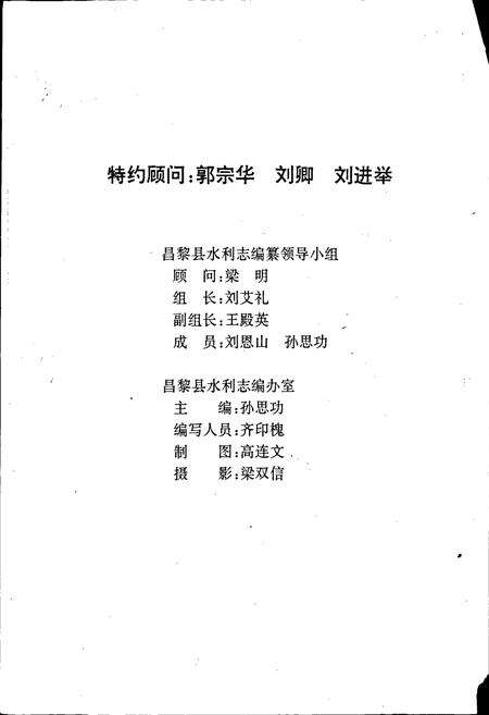 《昌黎县水利志》.pdf电子版_河北省志预览图2