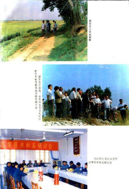 《昌黎县水利志》.pdf电子版_河北省志预览图5